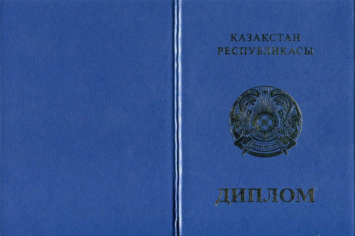 Казахский Диплом Магистра в Находке корка